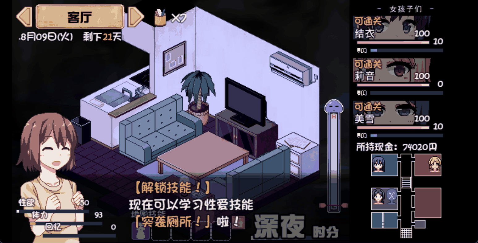 女体狂想曲客厅场景中的技能解锁提示界面